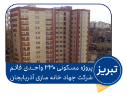 پروژه تبریز قائم