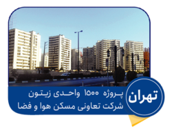 پروژه تهران زیتون