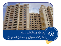 پروژه یزد رزلند