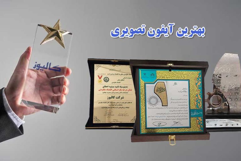 بهترین آیفون تصویری