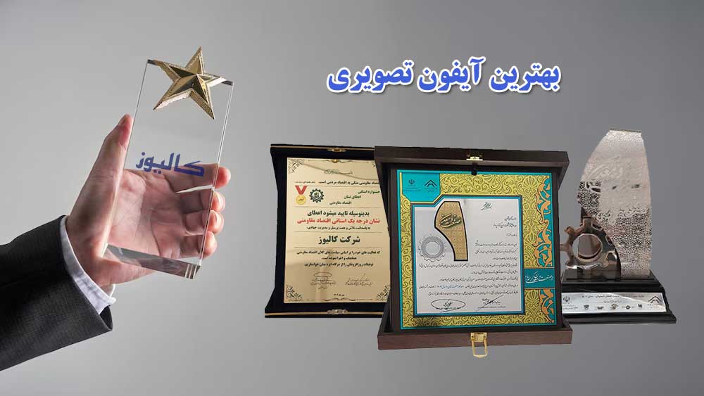 بنر-بهترین-آیفون-تصویری بهترین آیفون تصویری