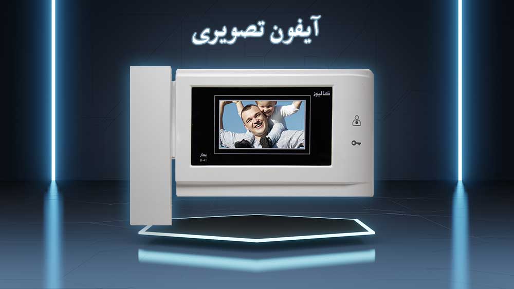 آیفون تصویری